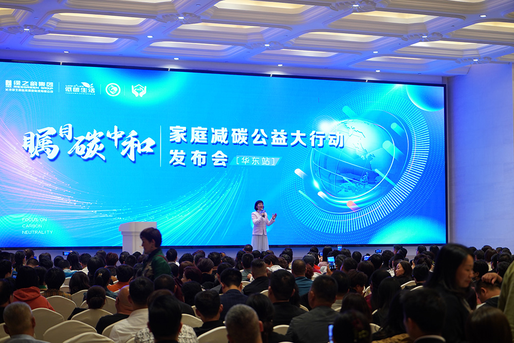Family Carbon Reduction Public Welfare Forum Enters Changzhou, Jiangsu Province