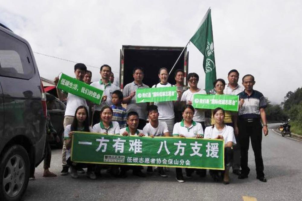 International Low Carbon Volunteer Association's Love Activity for the Baoshan Disaster Area in Yunnan