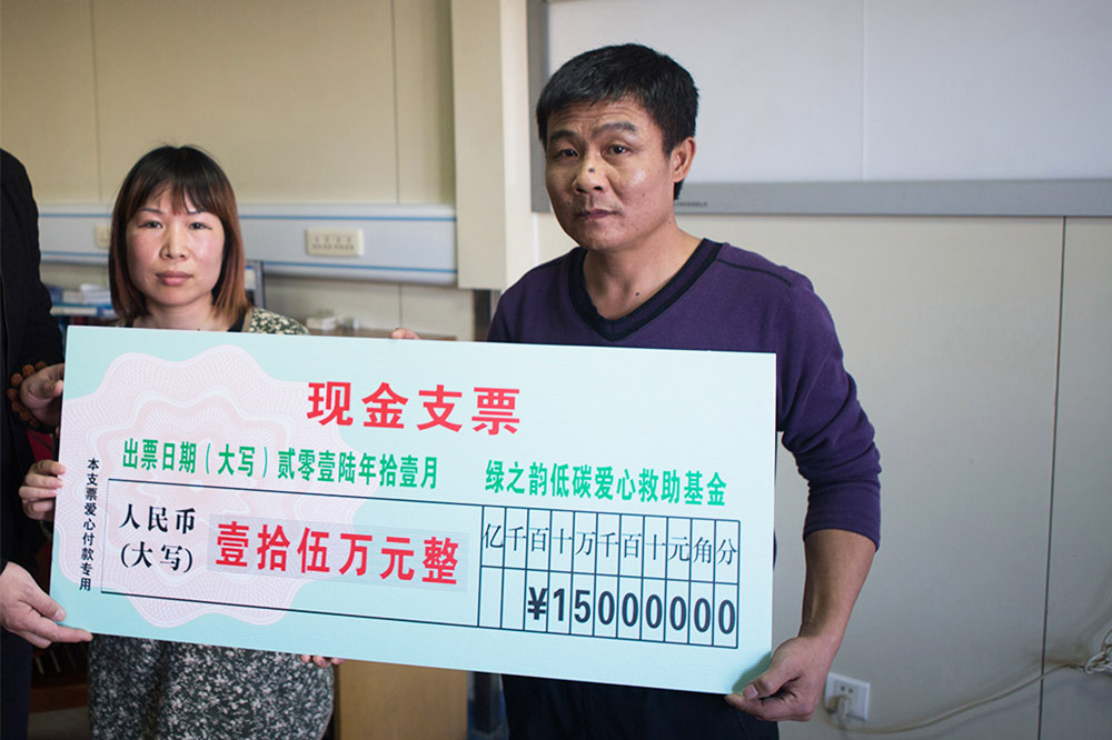 The Low Carbon Love Rescue Fund donated 150000 yuan to Tai Zhenkang, a car accident patient